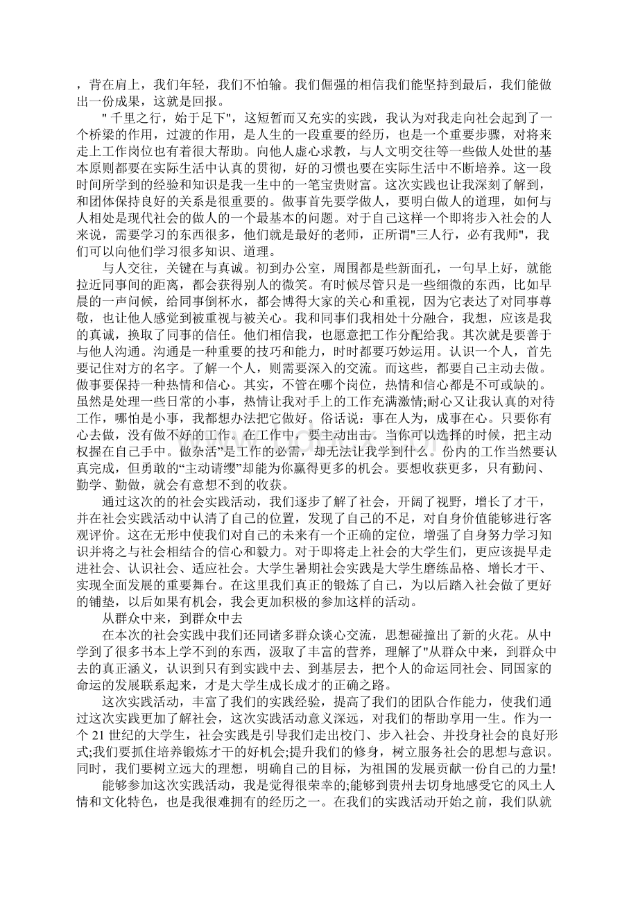 XX年大学生暑期社会实践报告精选Word文件下载.docx_第2页