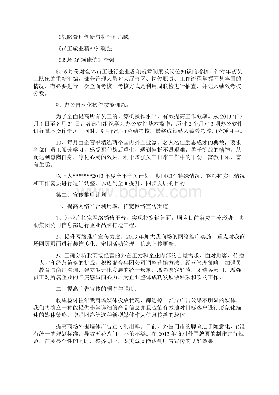 企划宣传培训工作计划Word格式文档下载.docx_第3页