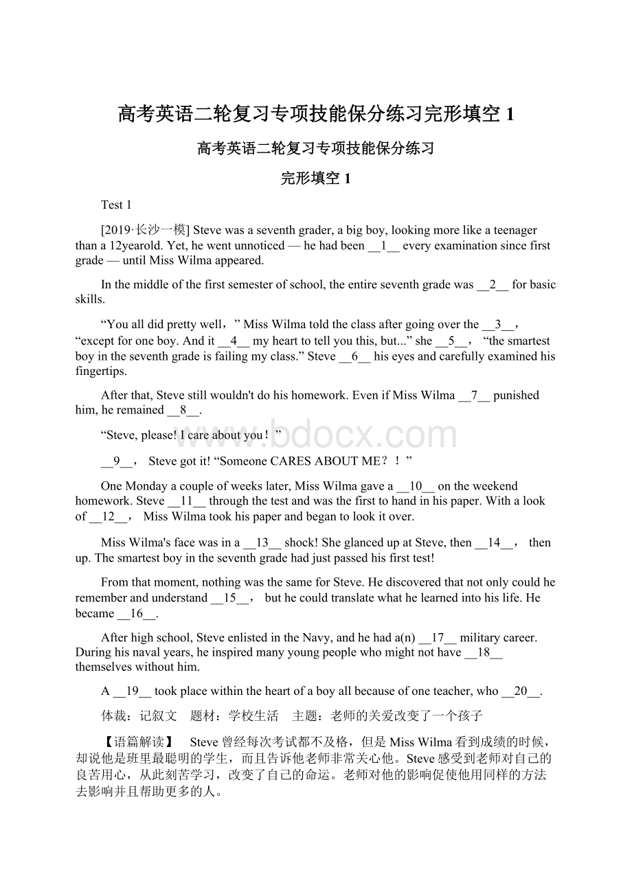 高考英语二轮复习专项技能保分练习完形填空1文档格式.docx