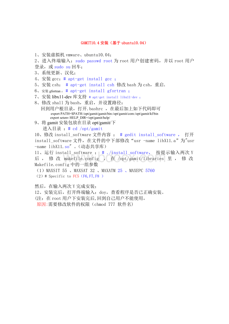 GAMIT学习资料整理文档格式.docx_第1页