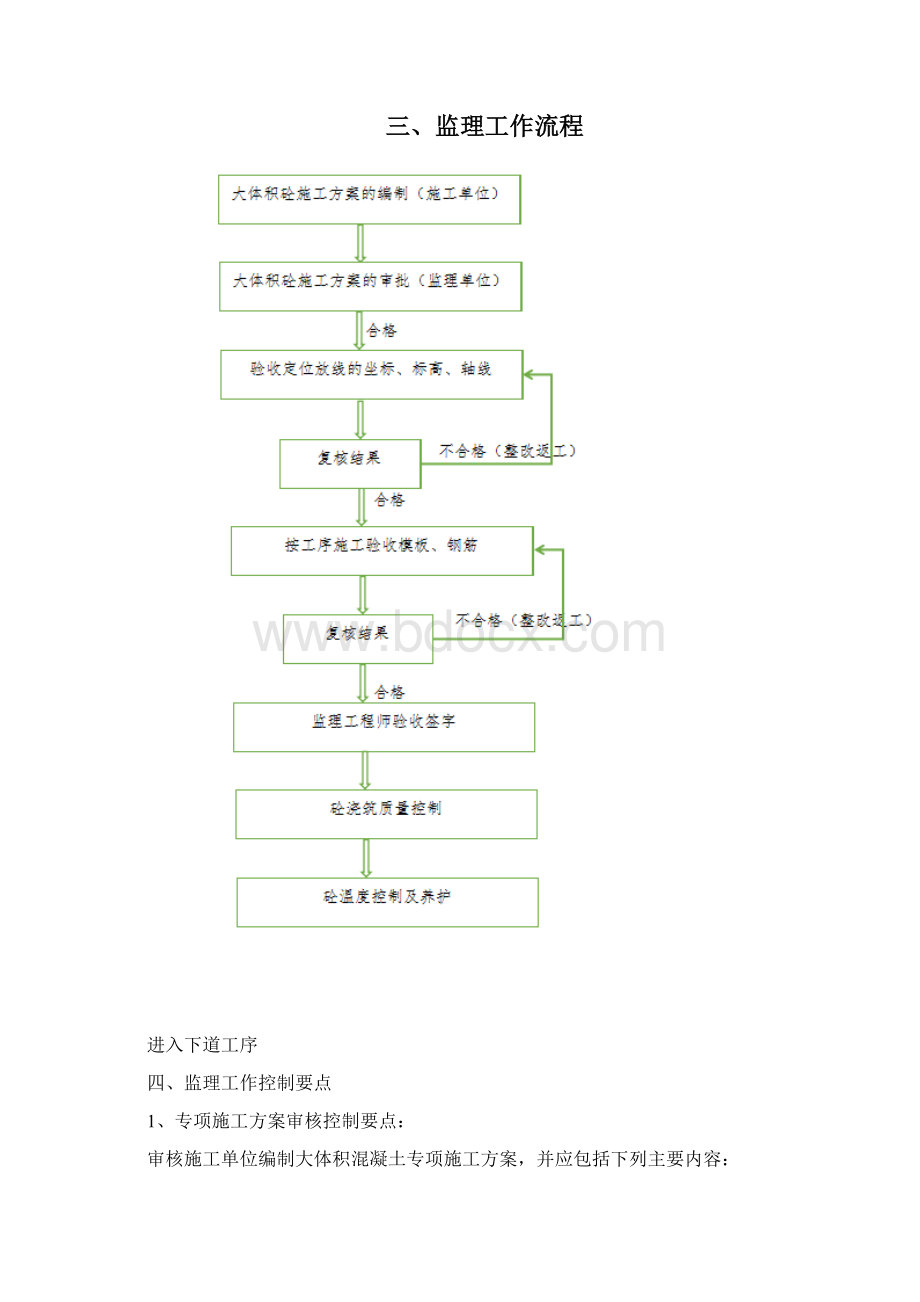 混凝土工程监理实施细则监理规划范本Word格式.docx_第3页