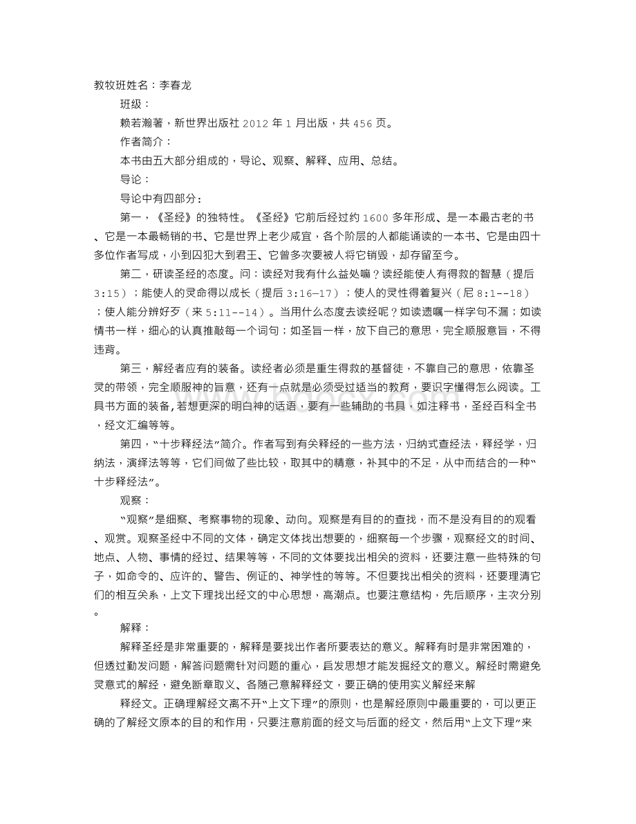 释经学读书报告.doc