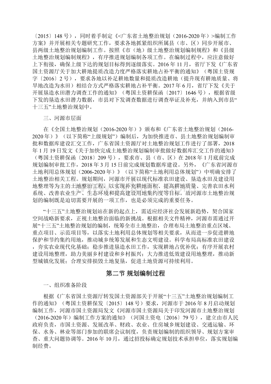 河源市土地整治规划说明Word格式文档下载.docx_第2页