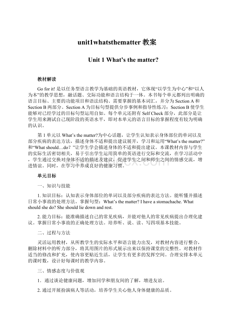 unit1whatsthematter教案Word格式文档下载.docx