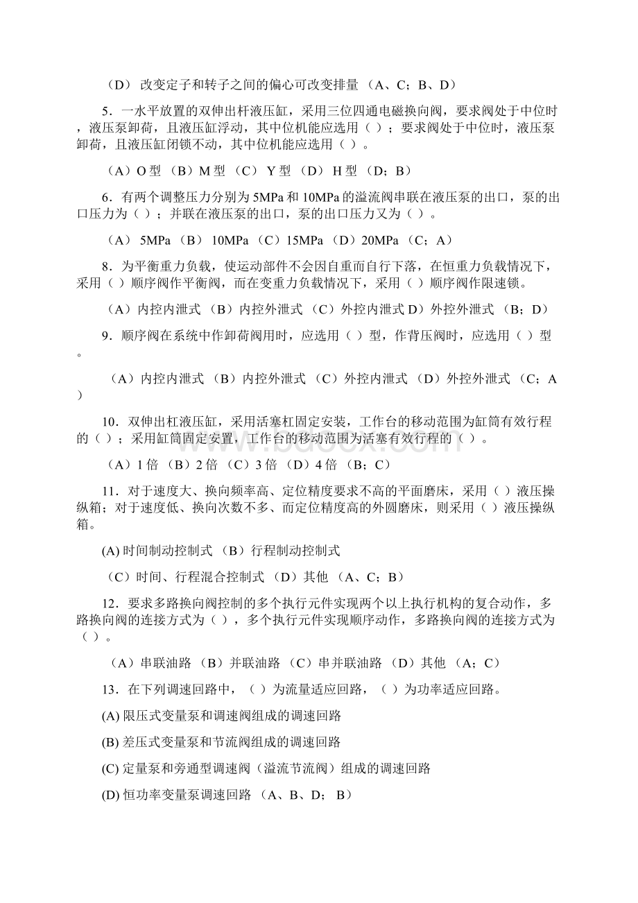 完整word版《液压传动》试题库及答案复习推荐Word格式.docx_第3页