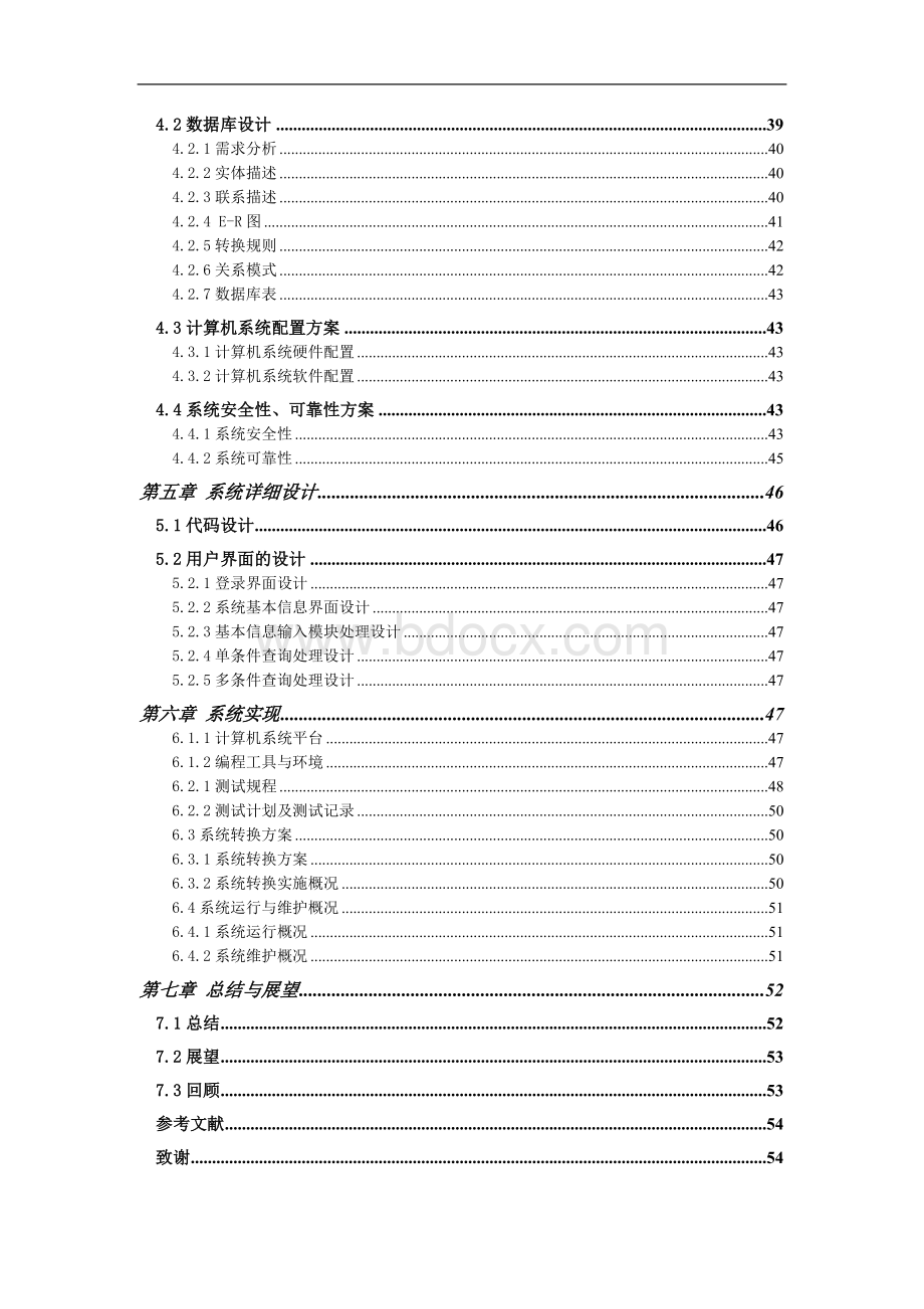 xxx单位进销存管理信息系统设计报告Word文档下载推荐.doc_第2页