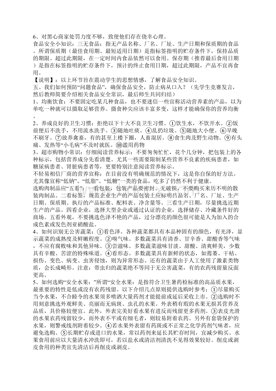 杜绝食品危害注重良好习惯养成主题班会.docx_第2页