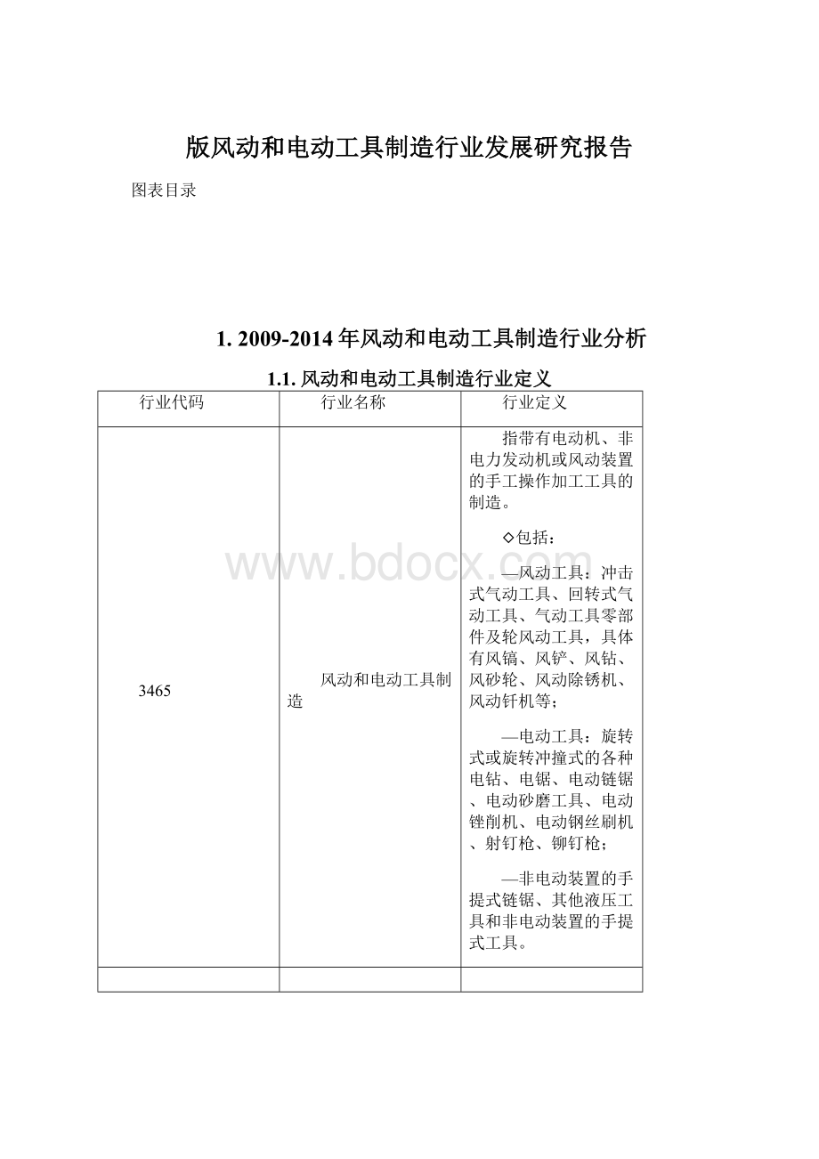 版风动和电动工具制造行业发展研究报告Word格式.docx_第1页