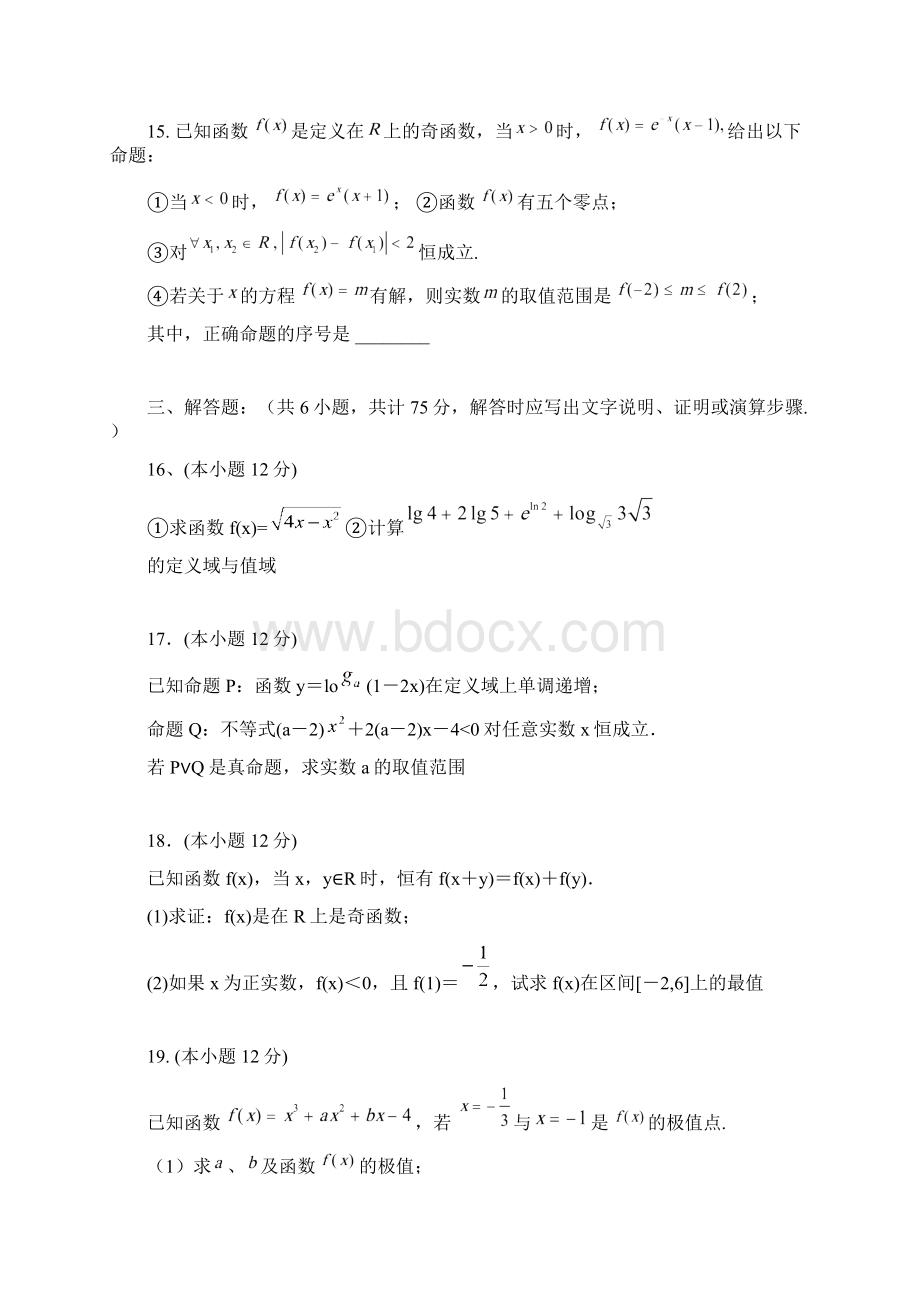 届四川省南充市阆南西三校高三联考文科数学试题及答案.docx_第3页