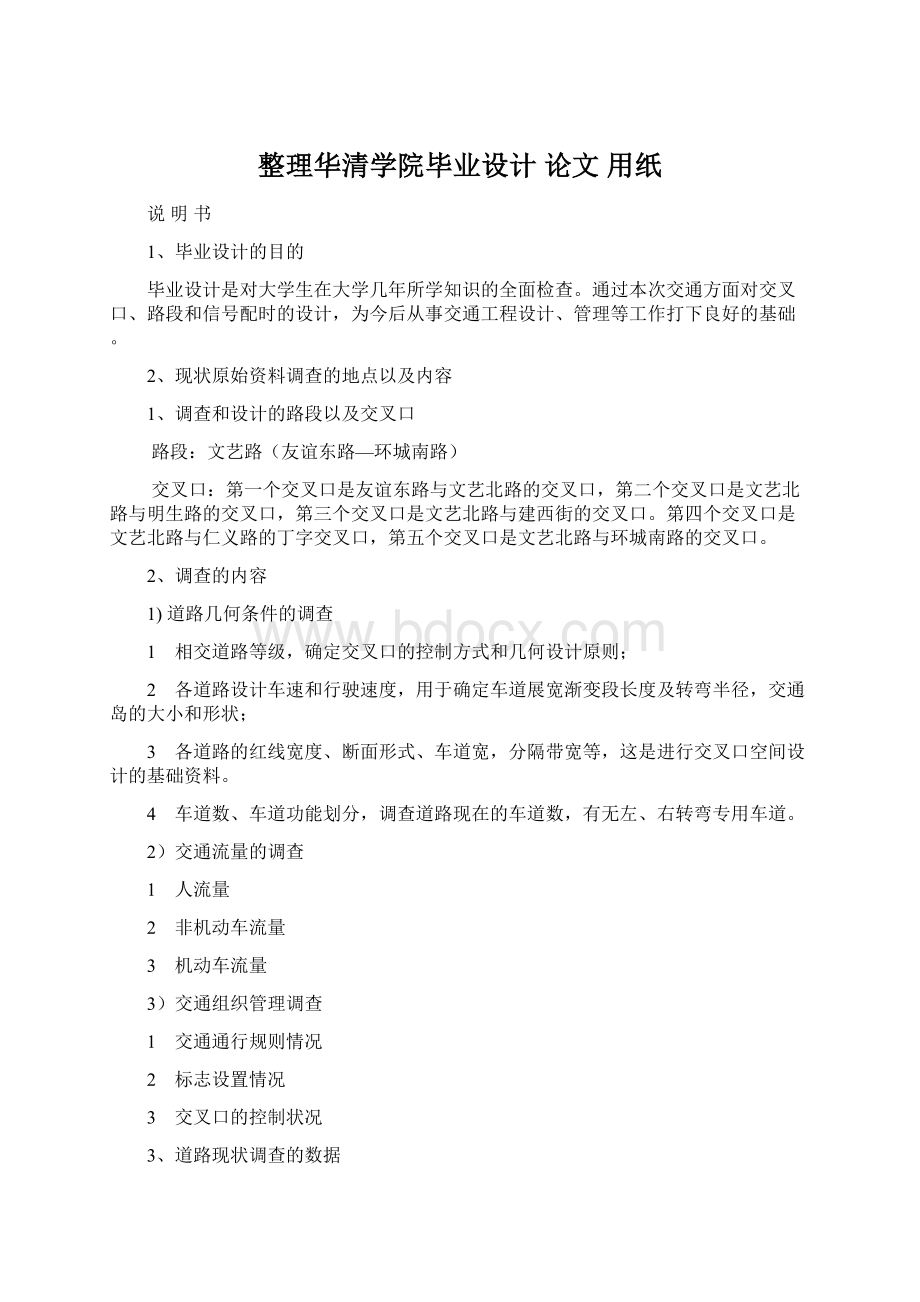 整理华清学院毕业设计 论文 用纸.docx