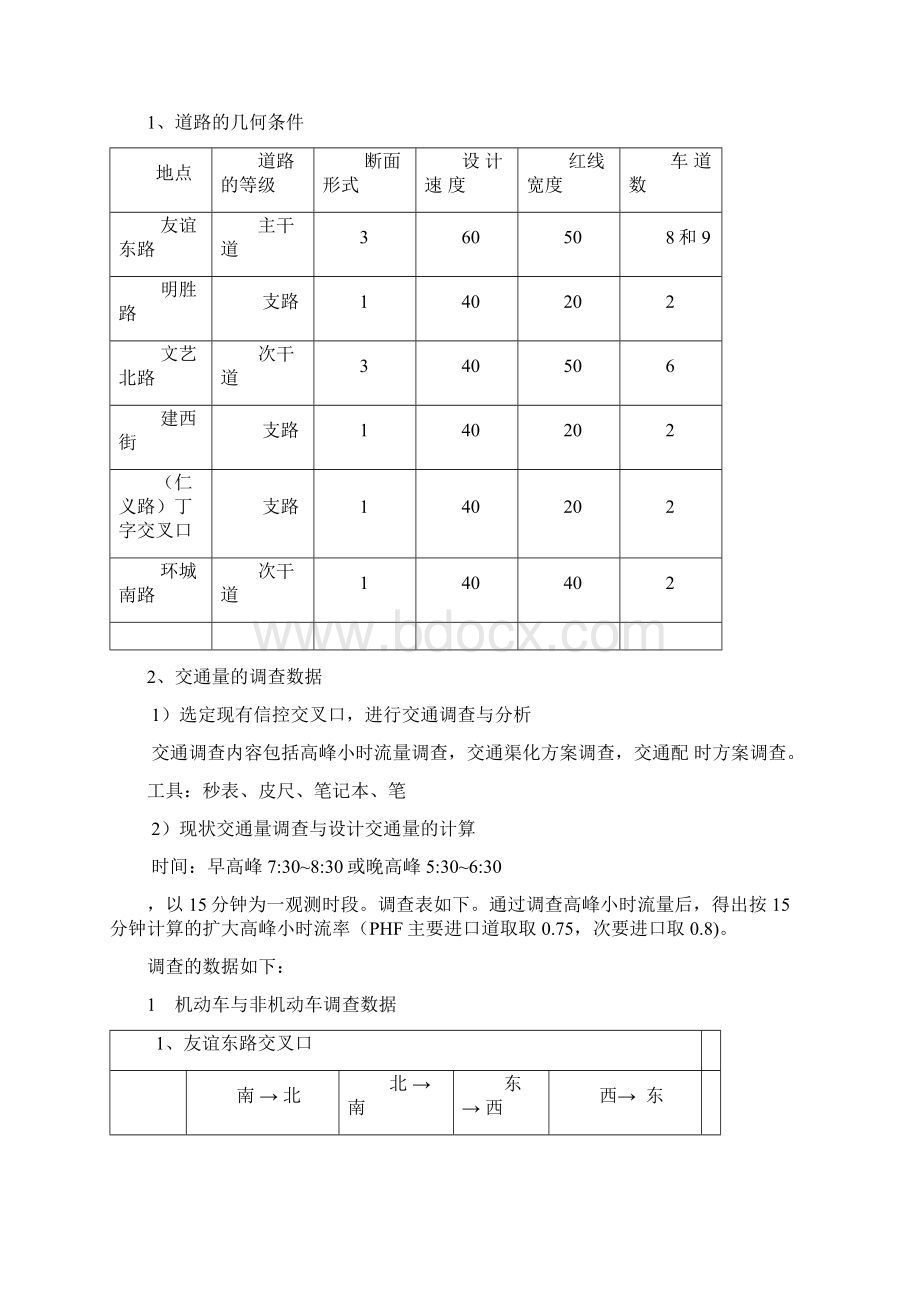 整理华清学院毕业设计 论文 用纸.docx_第2页