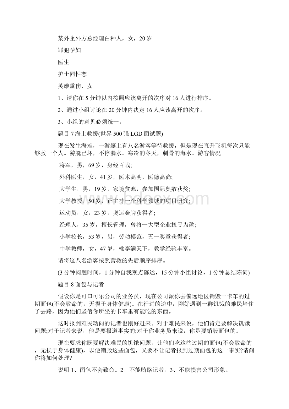 20xx年无领导小组讨论面试题.docx_第3页