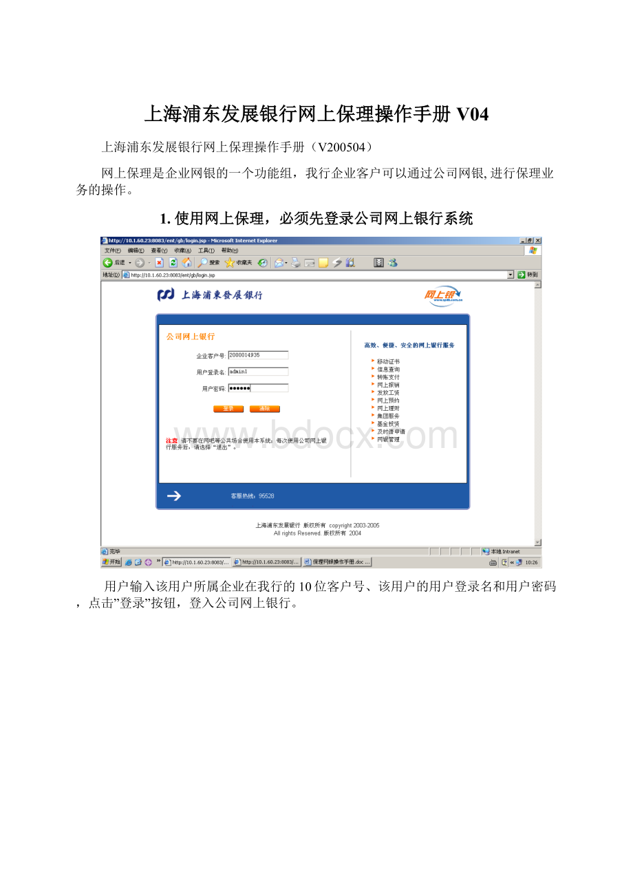 上海浦东发展银行网上保理操作手册V04Word文档格式.docx