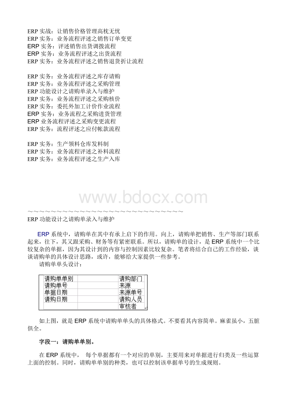 ERP实务系列管理Word文档下载推荐.doc