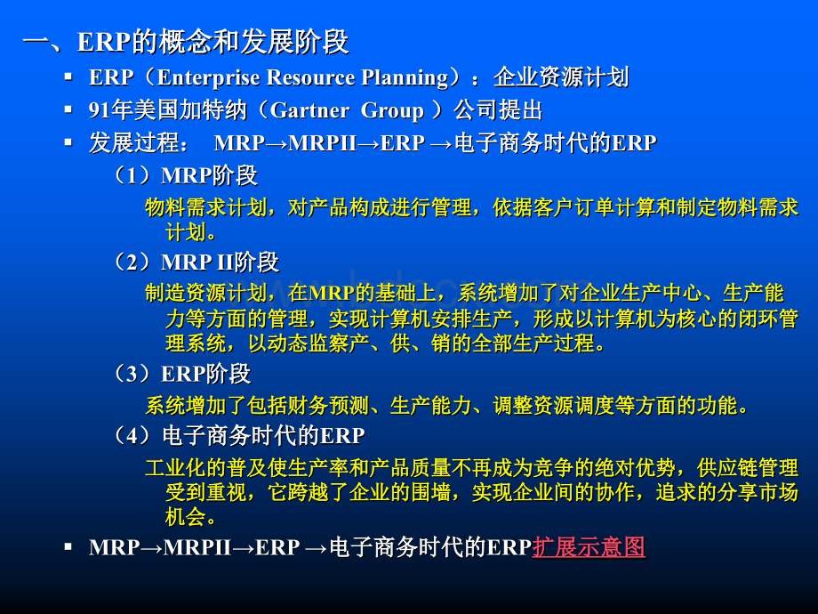 ERP专题讲座PPT格式课件下载.ppt_第2页