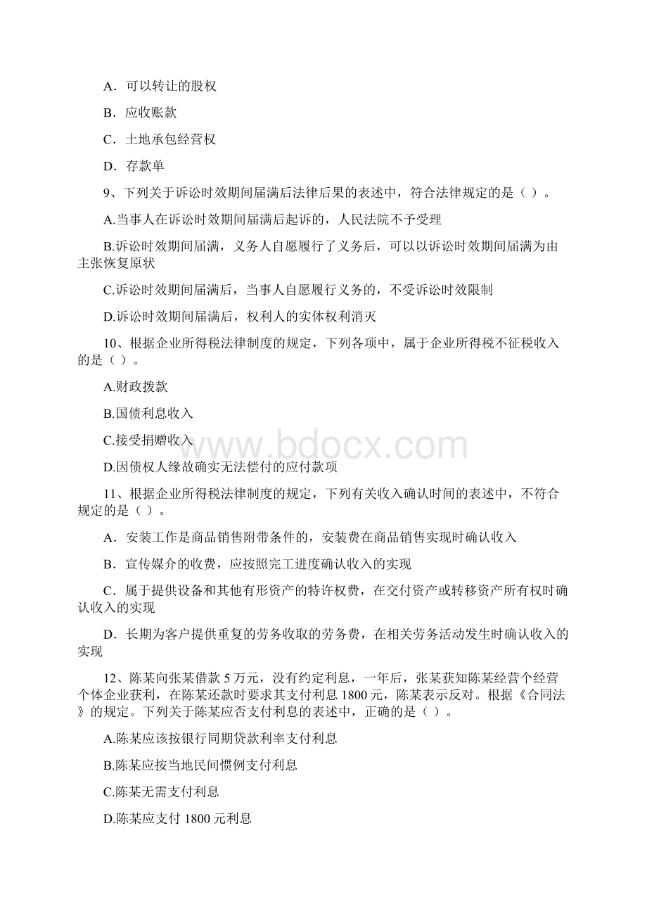 中级会计师《经济法》模拟真题D卷 附答案.docx_第3页