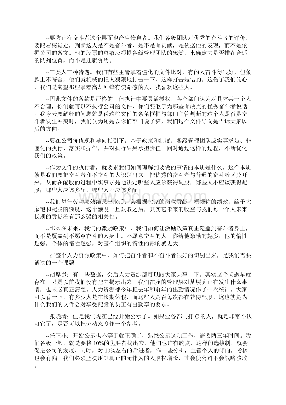 华为式股权与薪酬设计背后的东西Word文档格式.docx_第2页