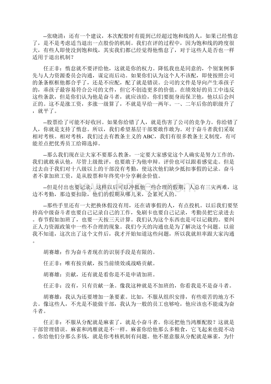 华为式股权与薪酬设计背后的东西Word文档格式.docx_第3页