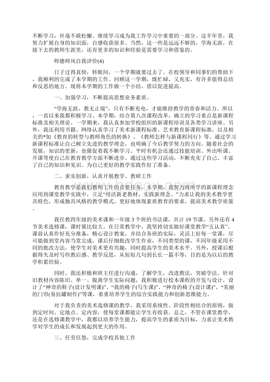 师德师风自我评价5篇.docx_第3页