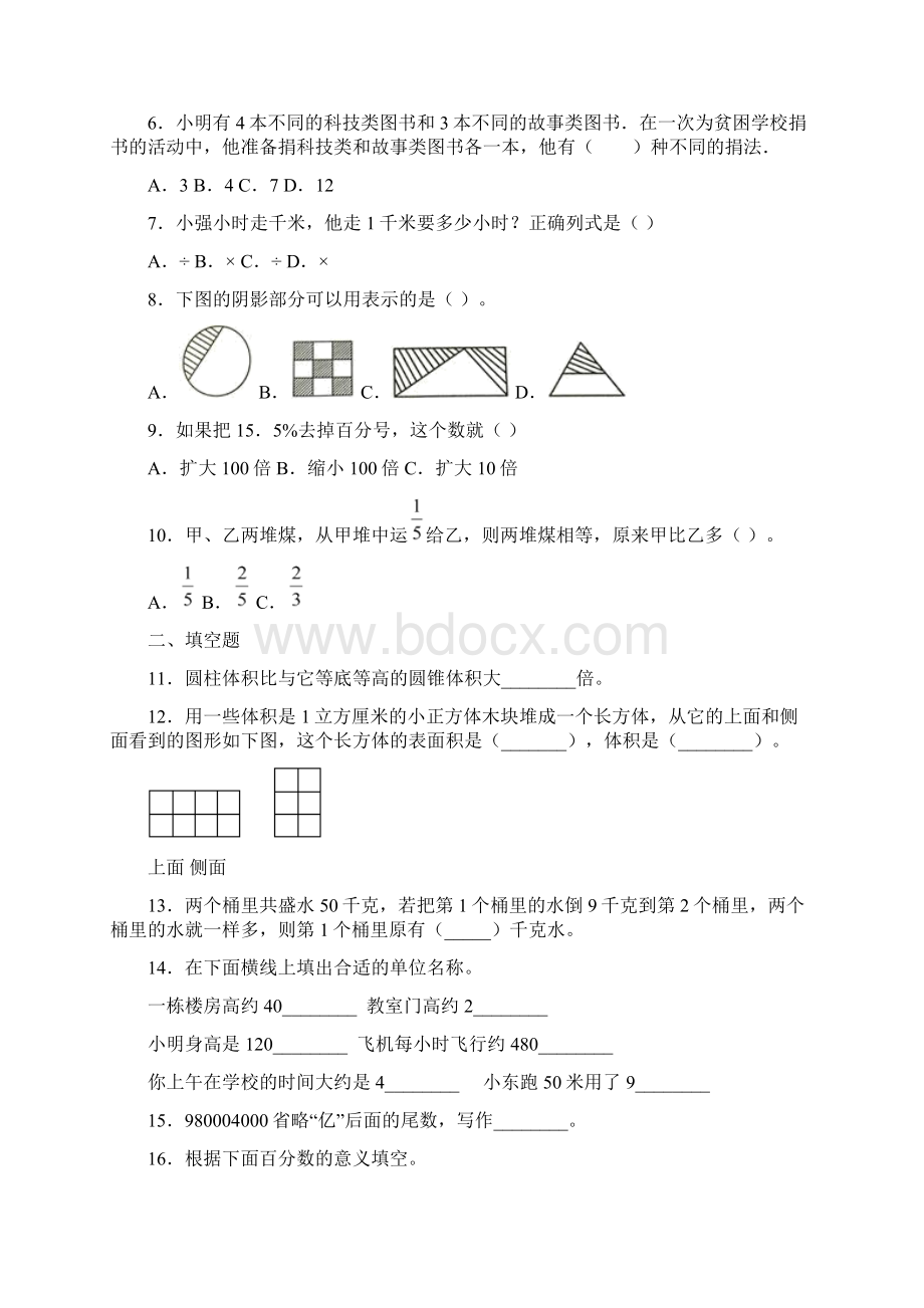 《万以内数的认识》教学反思.docx_第2页