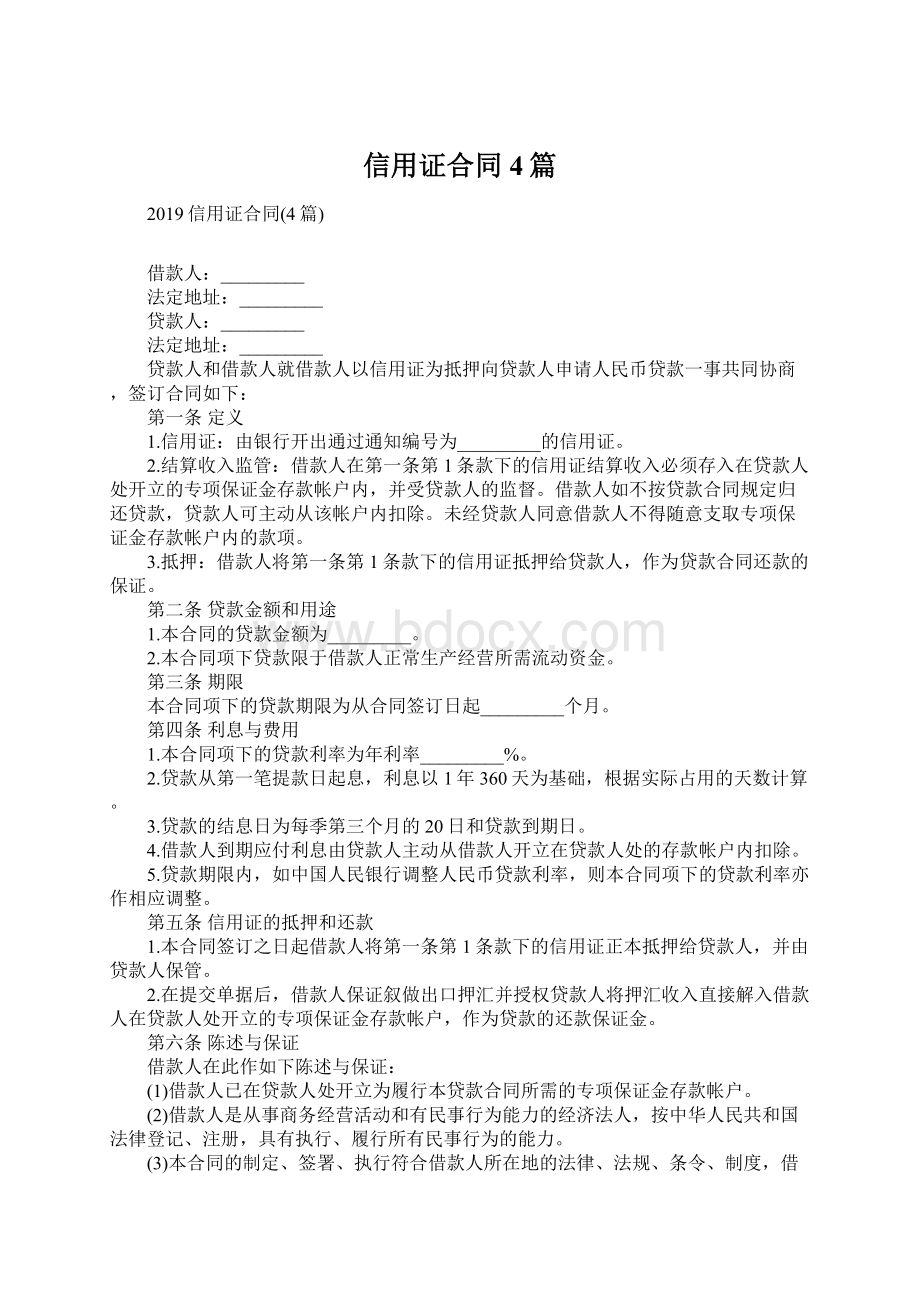 信用证合同4篇.docx