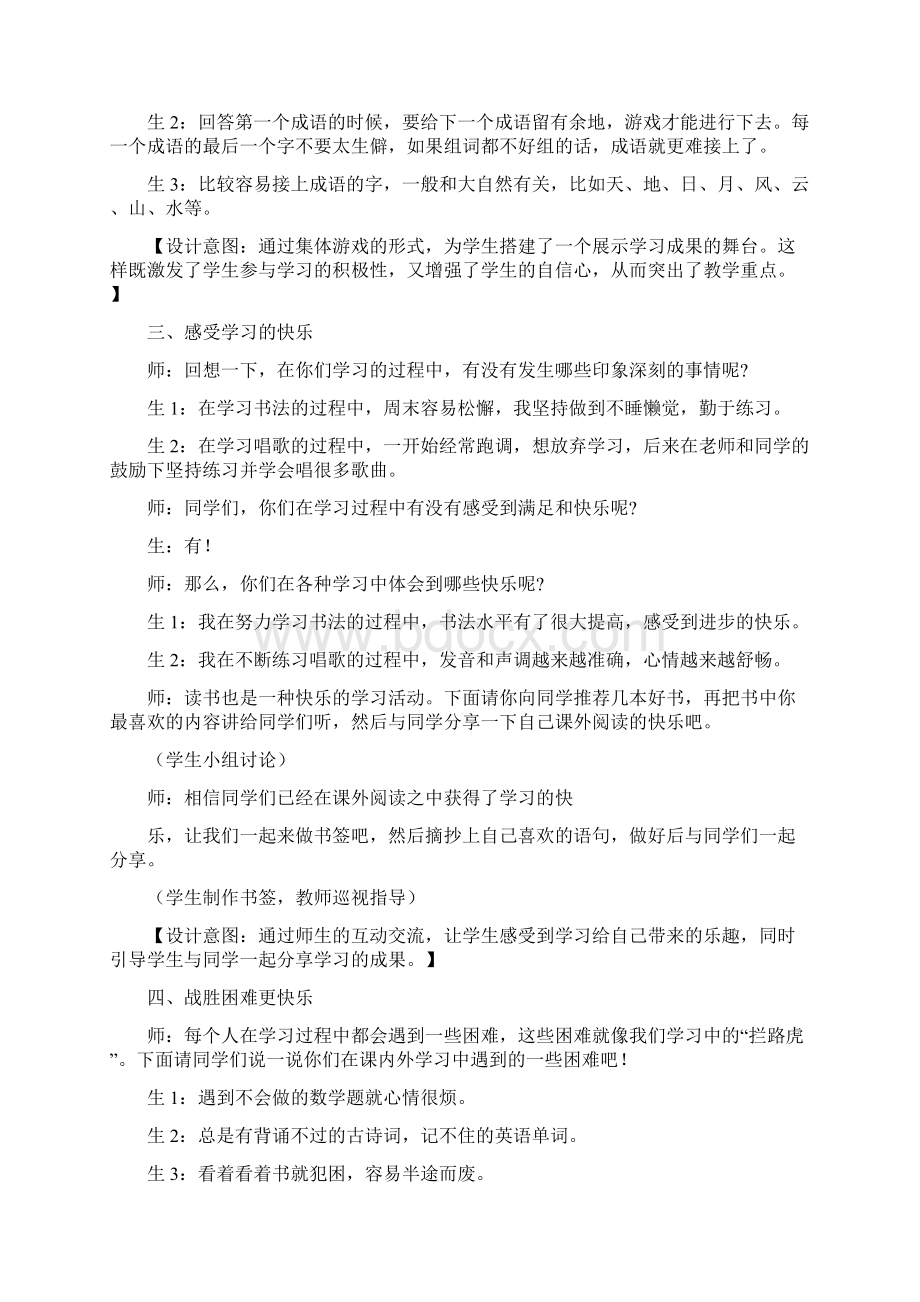 部编人教版小学道德与法治三年级上册我学习我快乐Word格式.docx_第2页