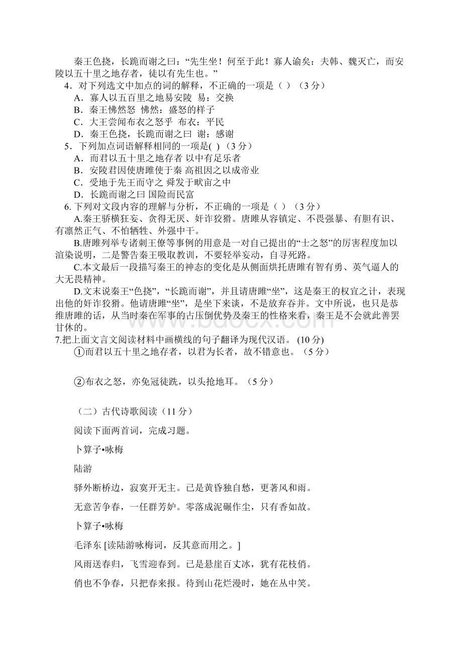 高一语文上册第一阶段考试试题.docx_第3页