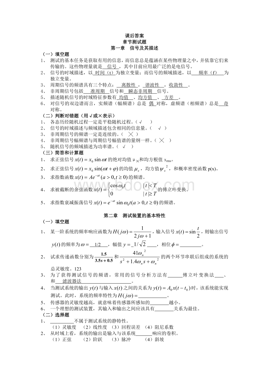 《机械工程测试技术基础》课后试题及答案.doc_第1页