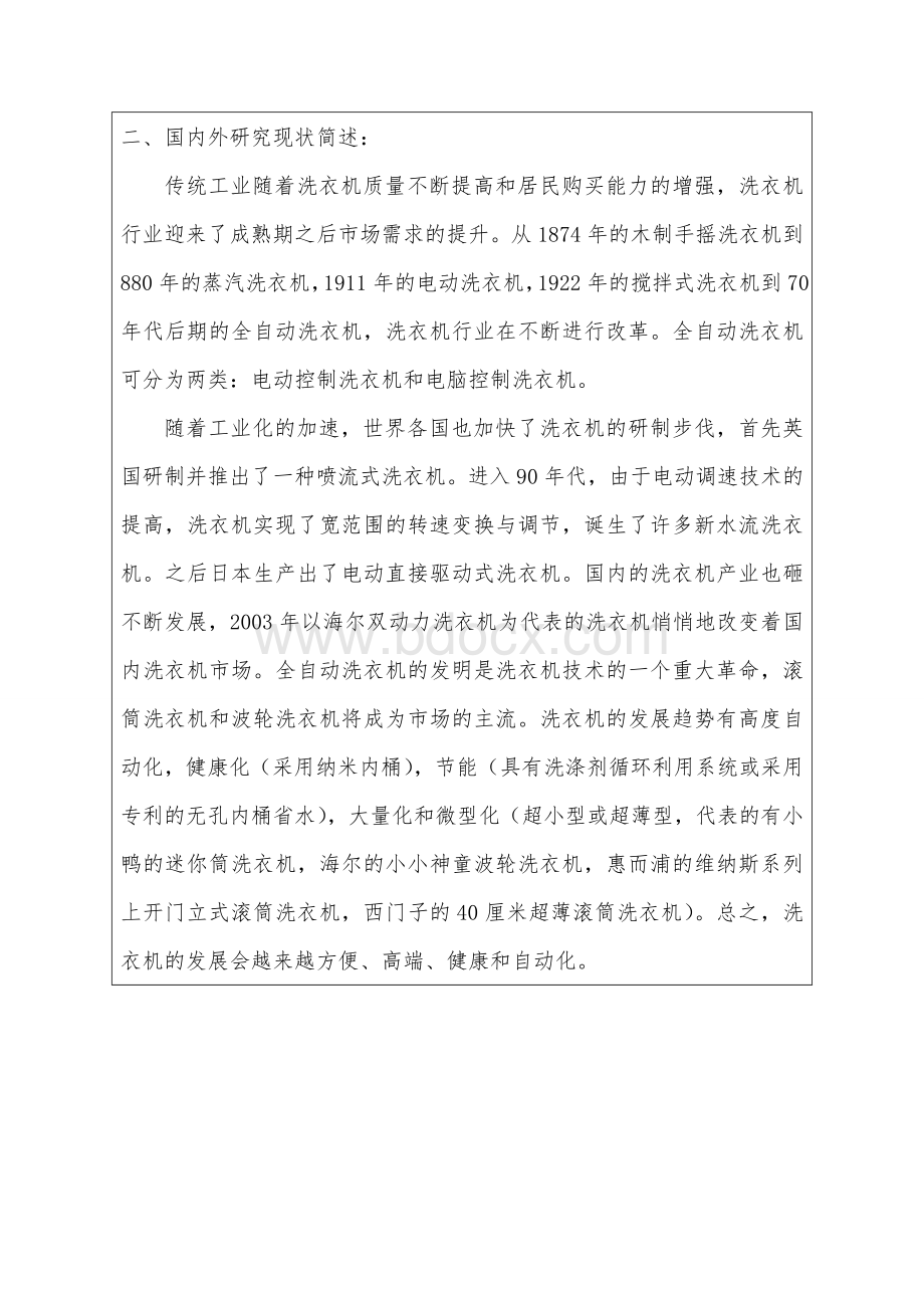 基于PLC的全自动洗衣机控制开题报告Word文档下载推荐.doc_第2页