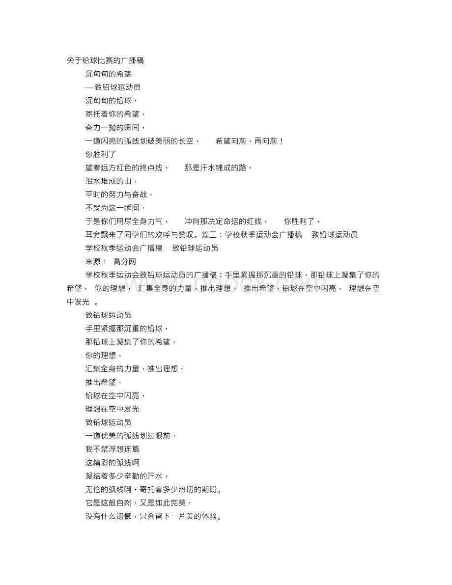 铅球广播稿Word格式文档下载.doc