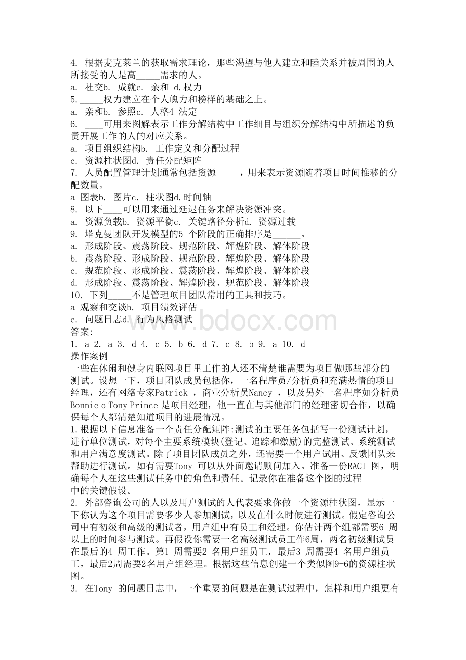 项目管理题目9-12Word格式文档下载.doc_第2页