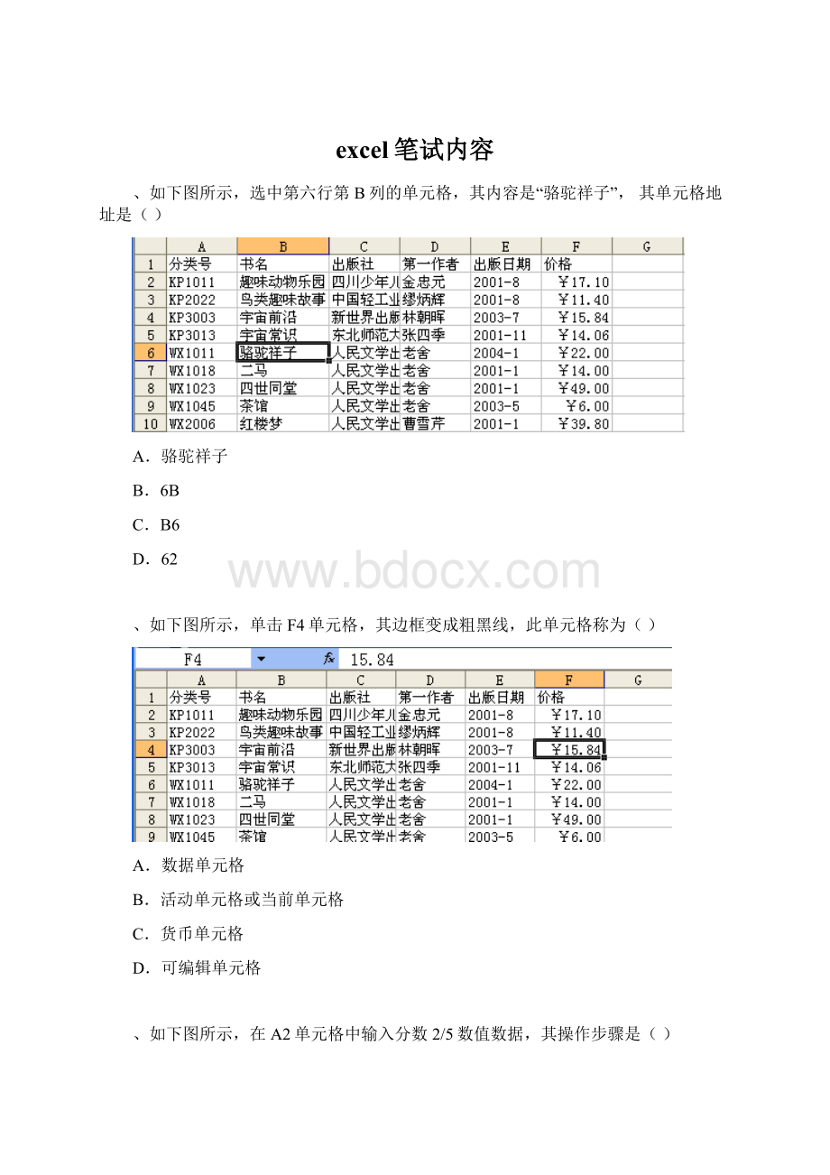 excel笔试内容.docx_第1页