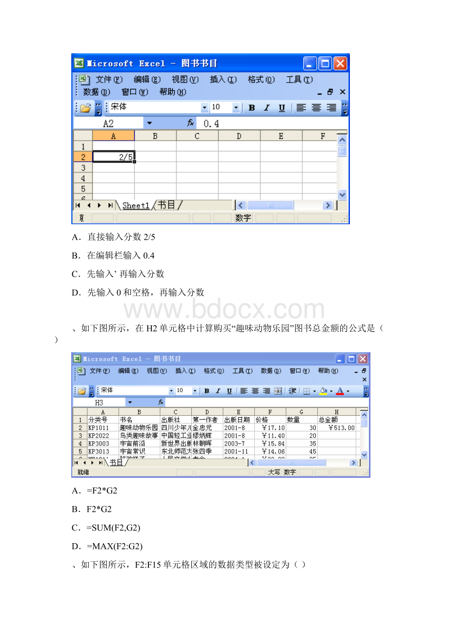 excel笔试内容.docx_第2页