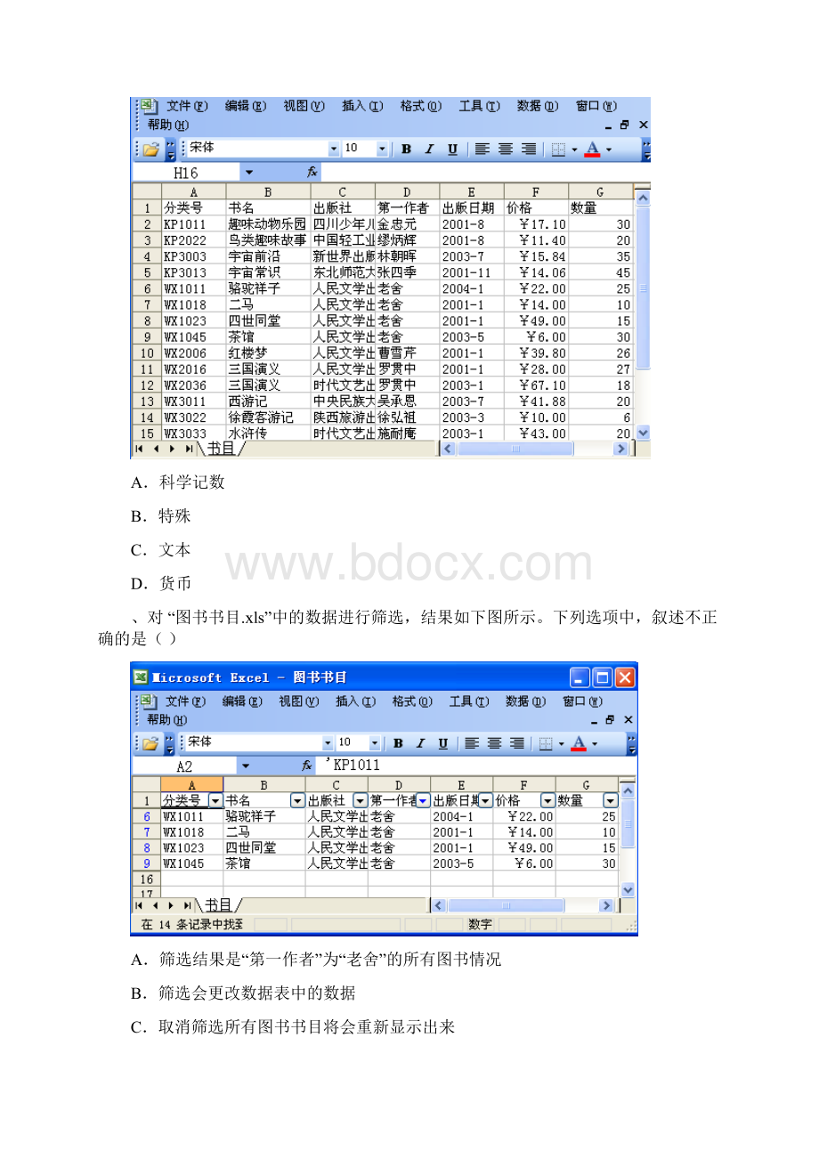 excel笔试内容.docx_第3页