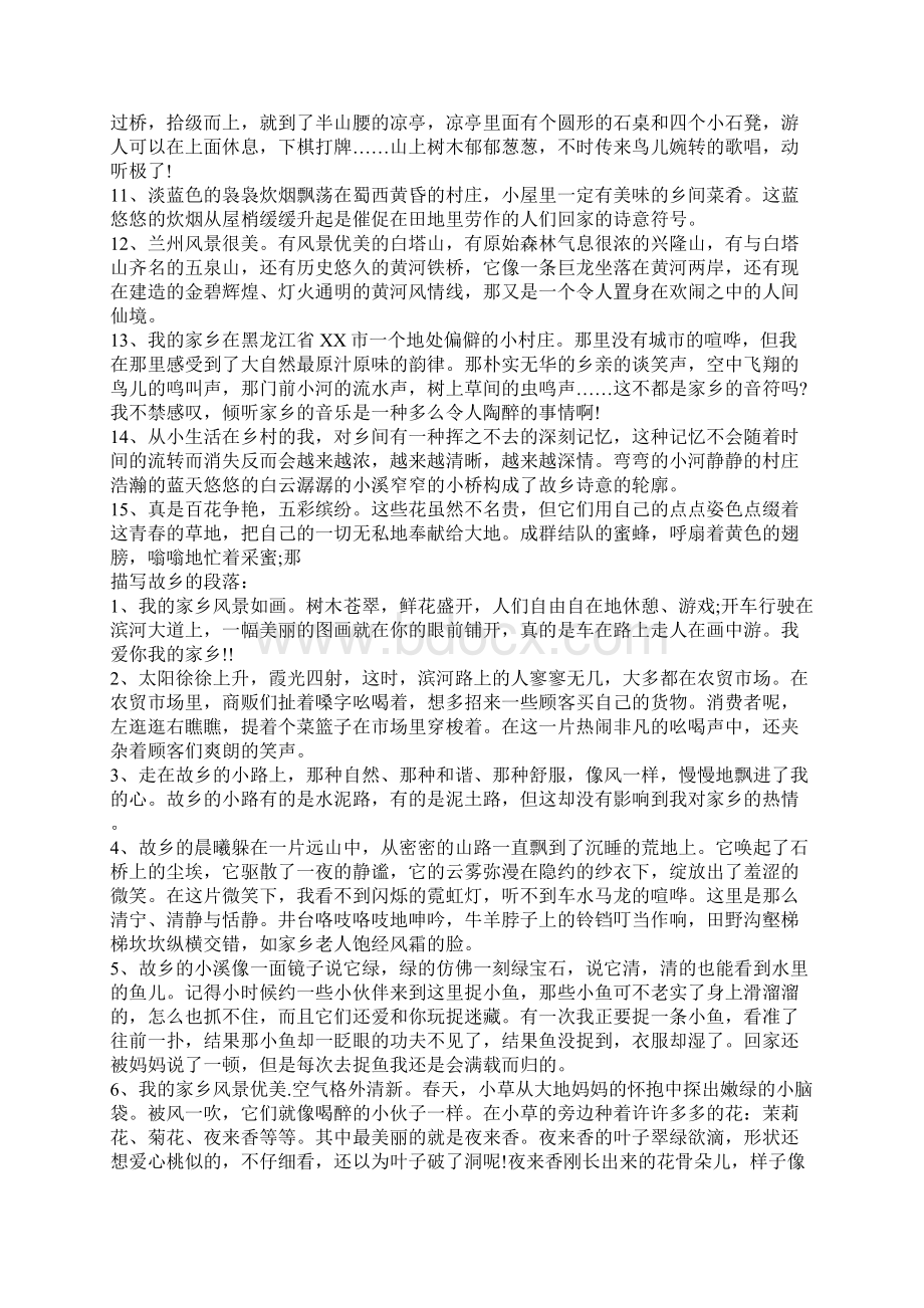 描写故乡的段落Word格式文档下载.docx_第2页