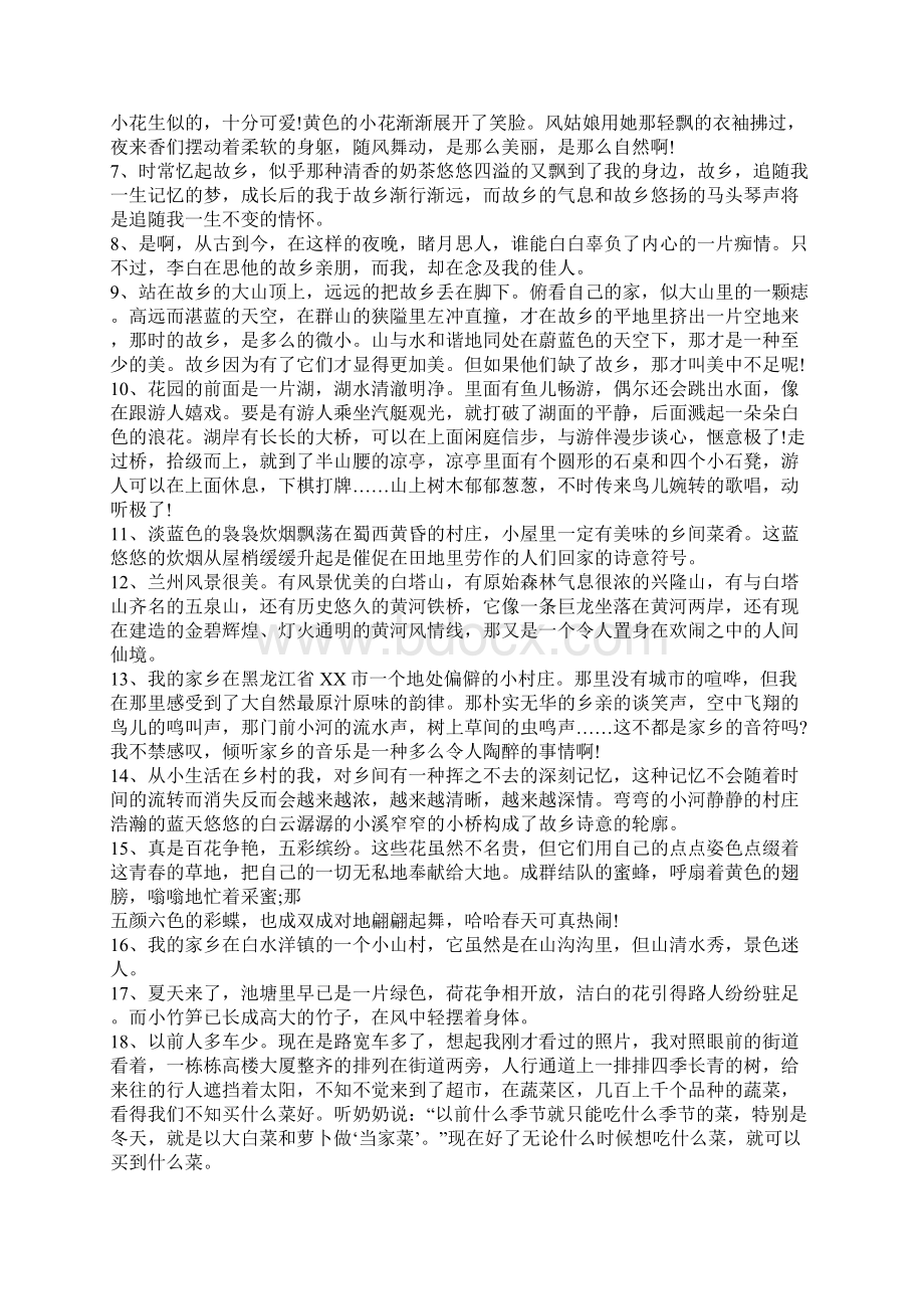 描写故乡的段落Word格式文档下载.docx_第3页