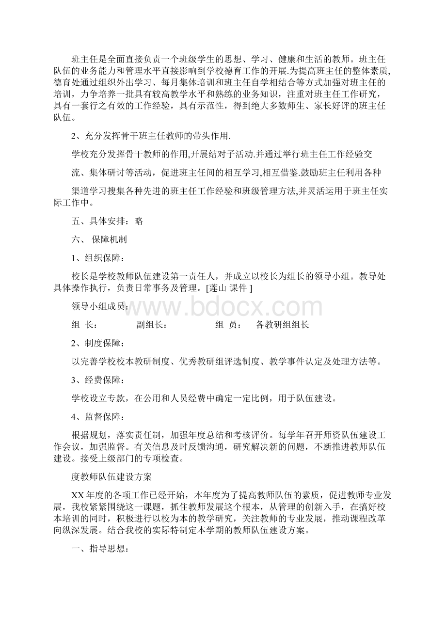 队伍建设方案2篇Word文件下载.docx_第3页