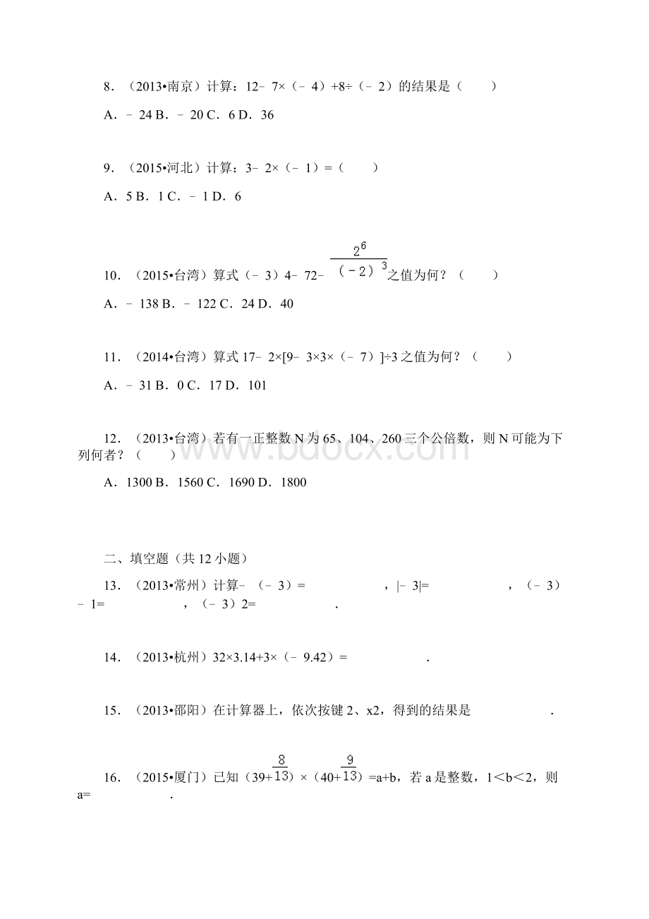 学年最新青岛版七年级数学上册《有理数的运算》综合测试题及答案解析精编试题.docx_第2页