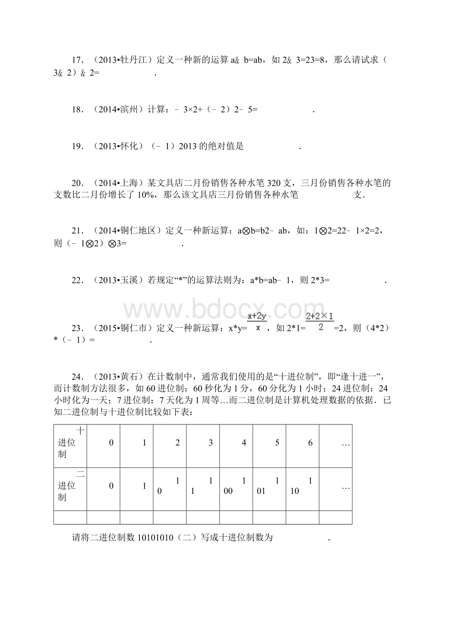 学年最新青岛版七年级数学上册《有理数的运算》综合测试题及答案解析精编试题.docx_第3页