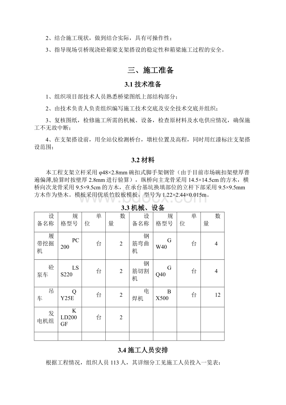 最新望江西路建设工程现浇预应力箱梁支架搭设专项施工方案.docx_第3页