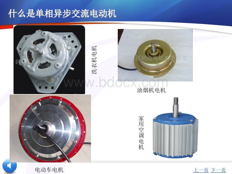 单相异步电动机课件1PPT文件格式下载.ppt_第2页