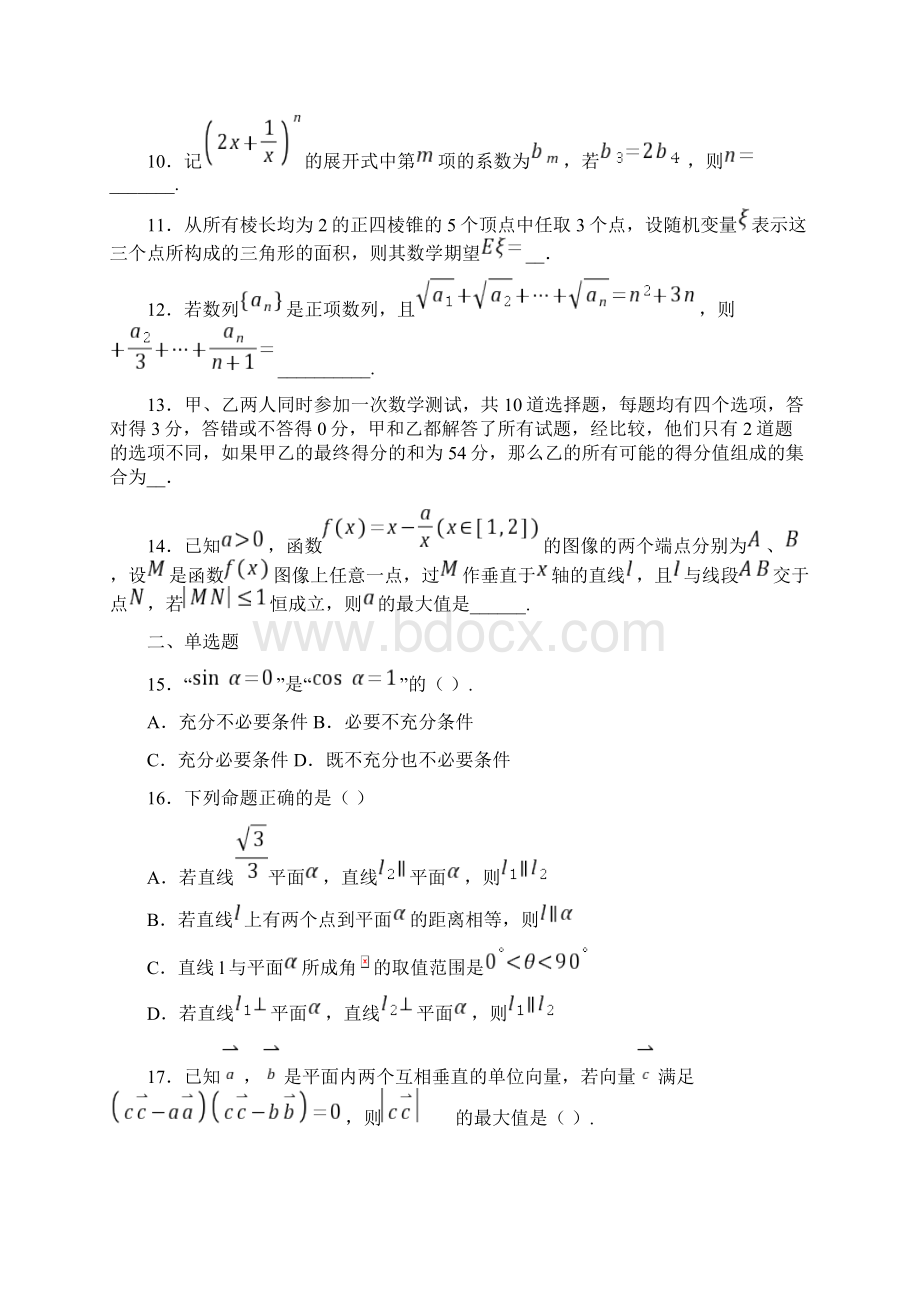 届上海市长宁宝山嘉定青浦四区高三质量调研测试二模理数学试题Word格式文档下载.docx_第2页