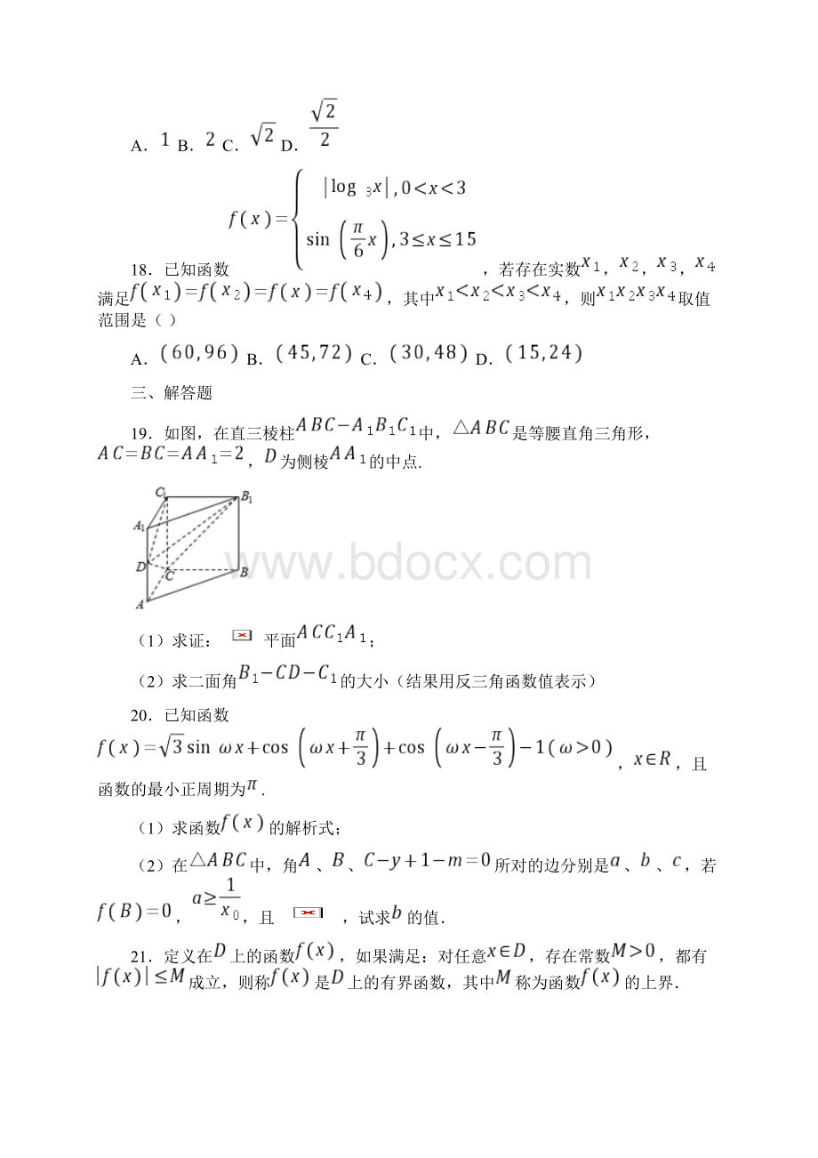 届上海市长宁宝山嘉定青浦四区高三质量调研测试二模理数学试题Word格式文档下载.docx_第3页