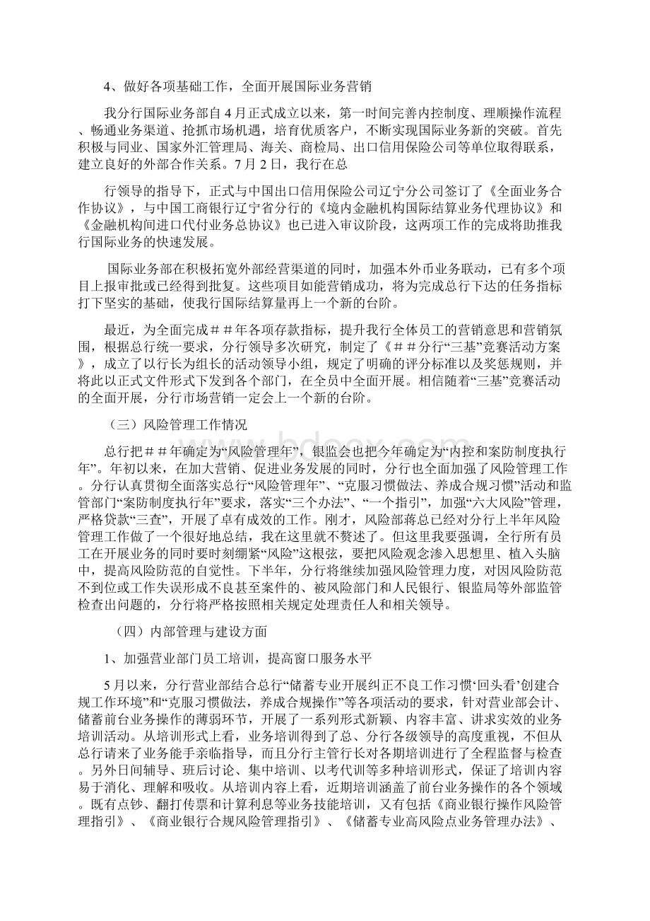 行长在银行分行上半年工作总结暨经营形势分析会上的讲话Word格式文档下载.docx_第3页