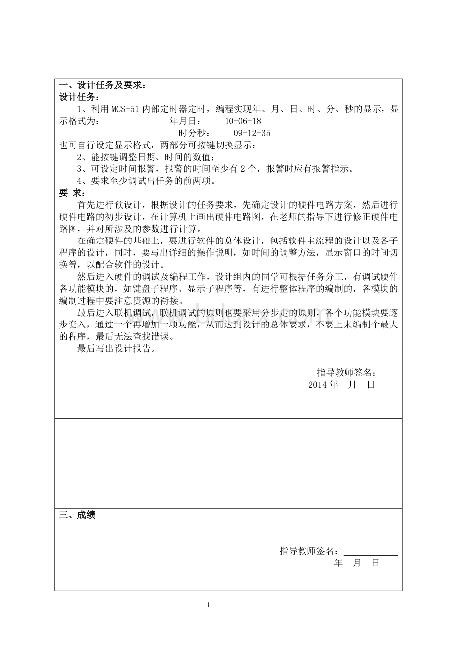 单片机课程设计报告书模板Word格式.doc_第2页