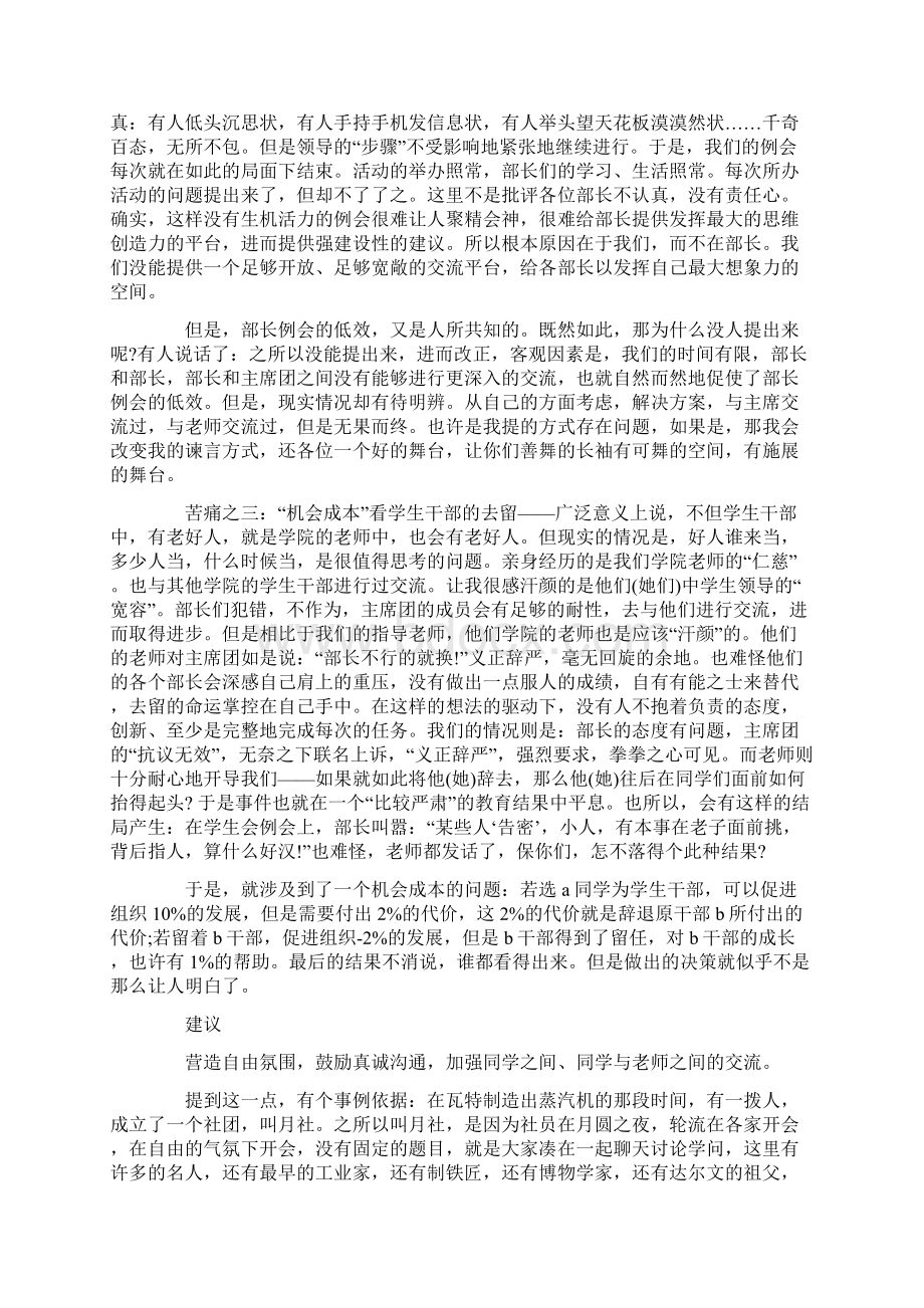 大学生学生会工作总结4篇易修改word版 12页Word文档下载推荐.docx_第3页