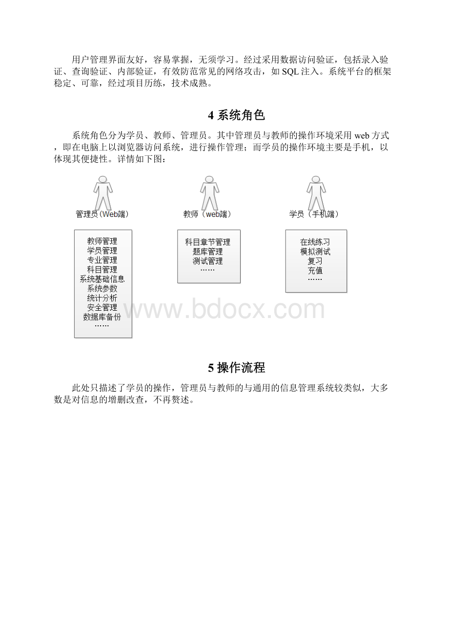 在线考试试题练习系统建设方案.docx_第2页