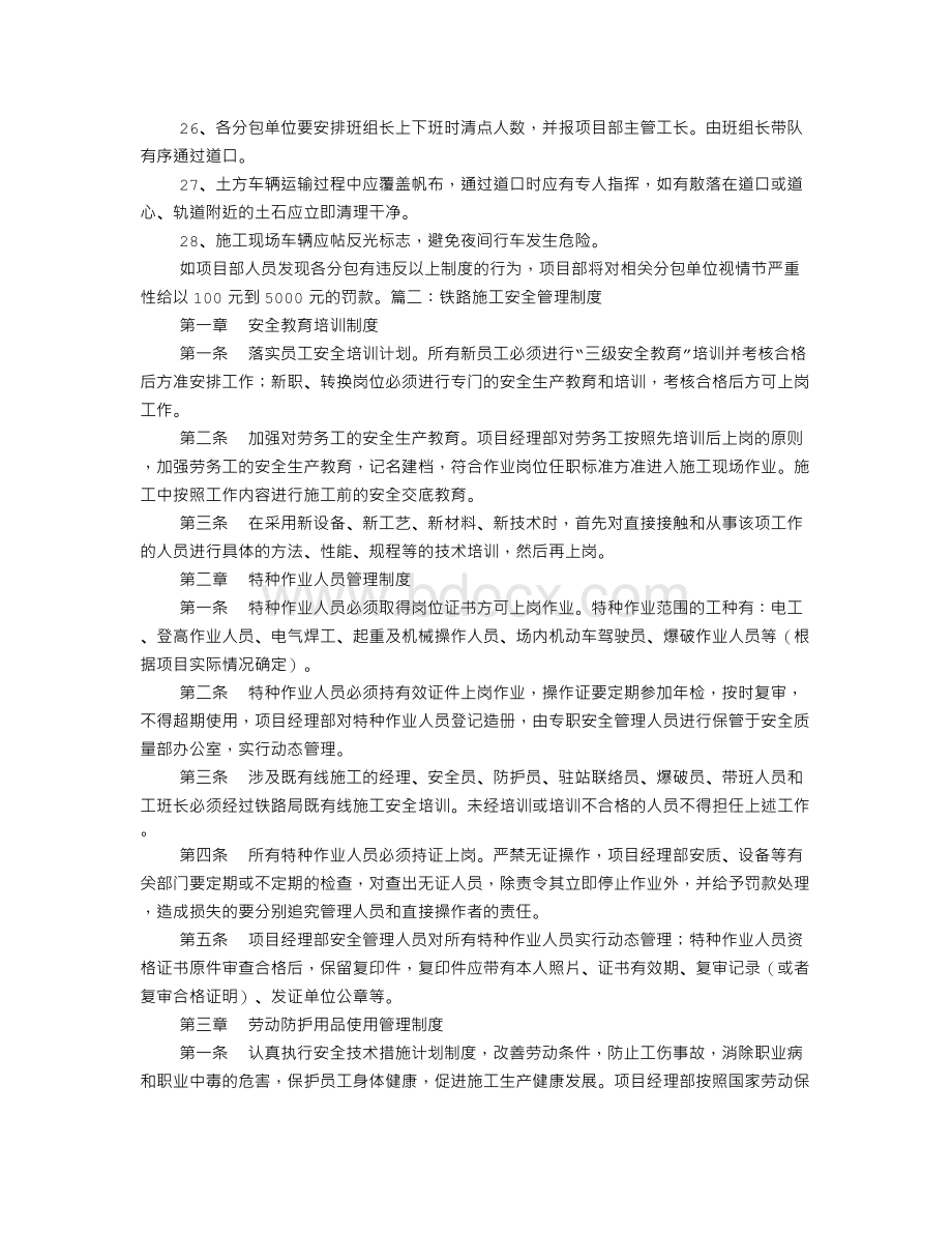 铁路安全规章制度管理办法Word格式文档下载.doc_第2页