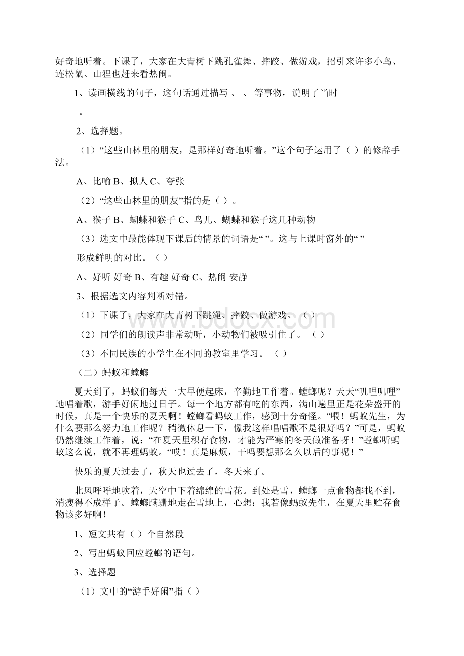 部编版小学三年级语文上册期中测试题含答案共4套Word格式.docx_第3页