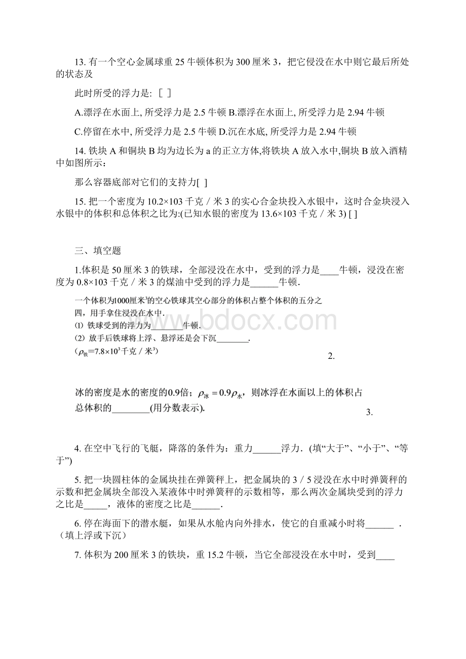 初二人教版物理浮力专题练习题附答案教学内容Word文档下载推荐.docx_第3页